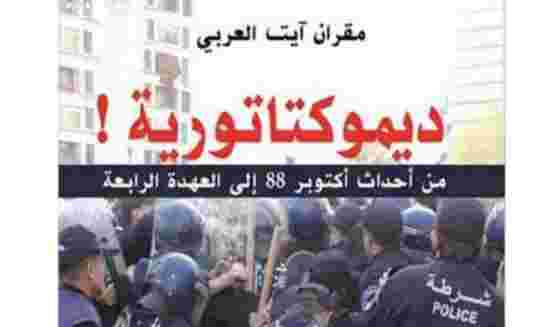 غلق الجناح الإيراني بمعرض الكتاب في الجزائر بدعوى “الإساءة للصحابة”