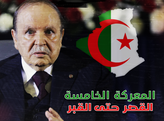 بوتفليقة: انجازاتي العظيمة لا ينكرها إلا جاحد رغم كثرة الأيادي الخارجية