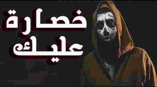 هاك جديد انس تينا خسارة عليك قنبلة من عيار الثقيل