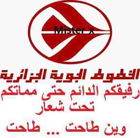 سلطات المطارات في العديد من الدول الأوروبية متخوفة من صيانة الخطوط الجوية الجزائرية