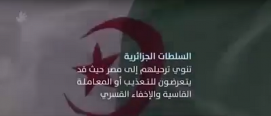 قناة الحوار تتطرق لموضوع الفلسطينيين المحتجزين بتمنراست بالجزائر