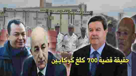 المحققون يسابقون الزمن وسط متاهات استجواب المتهمين في قضية الكوكايين!