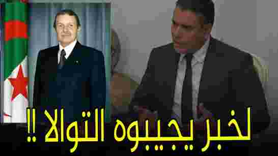 معاذ بوشارب يتغزل في إنجازات بوتفليقة خلال العشرين سنة الماضية