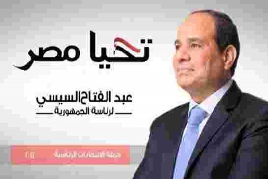 شخصيات سياسية مصرية تطلق حملة رفضاً للعبث بالدستور لتمديد لحكم السيسي