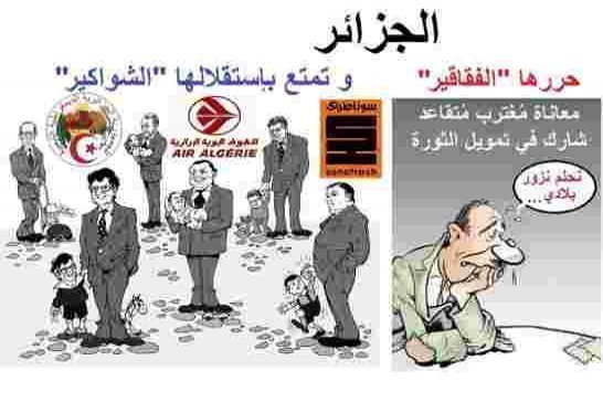 نداء من جزائر القاعدة “الرعية” إلى جزائر القمة “الراعي” متى تضعون حدا لسياسات المحاباة والمحسوبية؟