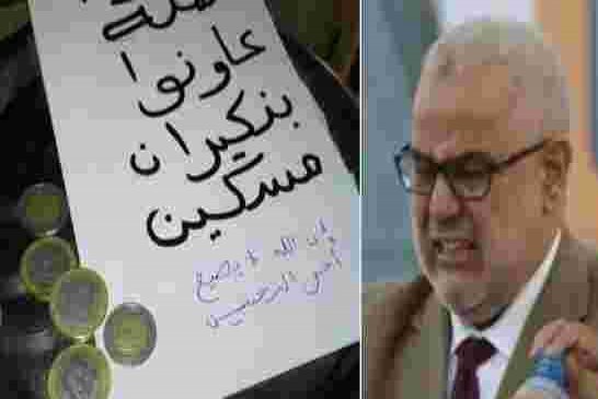 مغاربة يطلقون حملةً لجمع التبرعات لـ”بنكيران المسكين” رئيس حكومةالسابق صاحب معاش 9 آلاف دولار في الش