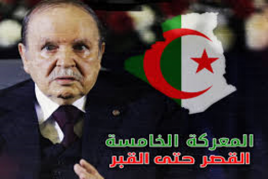 كرنفال الانتخابات الرئاسية في الجزائر