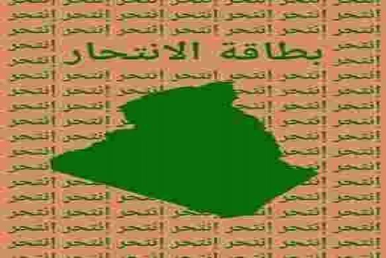 وزارة الداخلية تعلن عن انتهاء مراجعة القوائم الانتخابية للرئاسيات