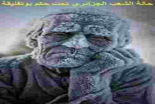 الشعب الجزائري في انتظار المعجزة