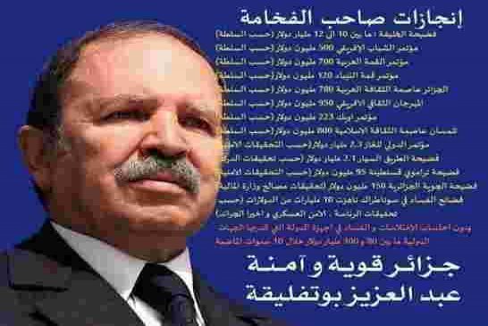ترشح بوتفليقة يحسم نتيجة الانتخابات قبل بدايتها