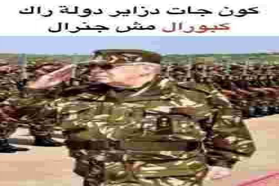 فضيحة:الحاكم الفعلي للبلاد قايد صالح يأمر المدير الأمن الوطني بطرد العديد من أفراد الشرطة لتعاطفهم م