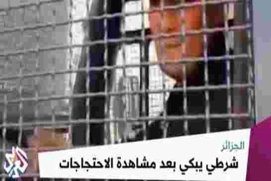 الشرطي الجزائري الحر الدي نال أعجاب وإحترام الشعب رفع شارة التضامن للمحتجين وهو يبكي