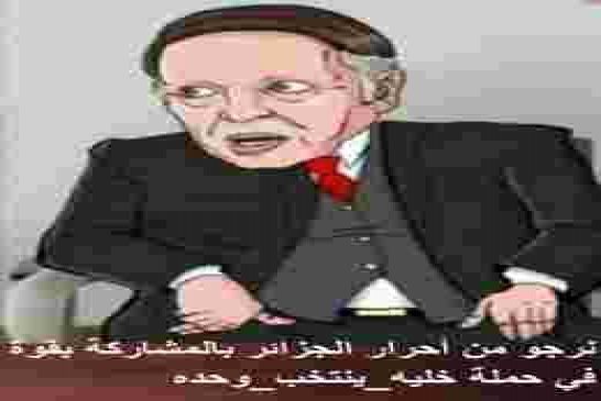 بعد تشبت العصابة بالكادر نرجو من أحرار الجزائر بالمشاركة بقوة في حملة خليه_ينتخب_وحده