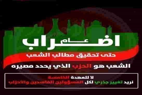 قد ان الاوان للمرحلة الثانية عصيان مدني