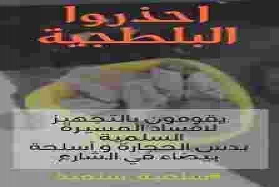 رسالة إلى شبان الأحياء احذروا أكياس مملوءة بالحجارة ابعدوها ما حبوش يشوفوا الشعب سلمي