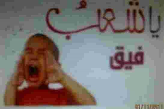 الشعب اكتشف مؤامرة "العصيان" لضرب الشعب بالشعب وأسقطه بعد نصف يوم من انطلاقه