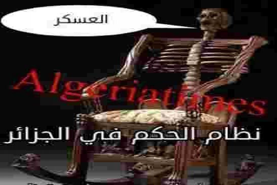 عصابة بومدين الحاكمة تسعى إلى استنساخ نظام آخر من عناصرها  لتمديد عمرها 50 سنة أخرى