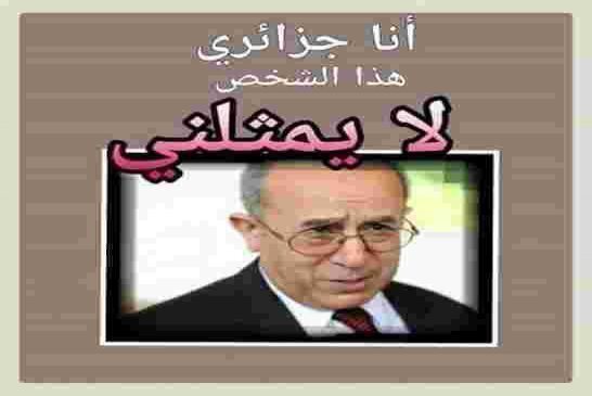 أحمد عظيمي يقصف عميل فرنسا لعمامرة بالثقيل... “إذهب أنت وفرنسا إلى الجحيم وأتركوا الجزائر وشعبها”!