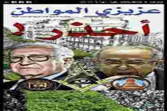 حفيظ دراجي يحذّر الحراك الشعبي من “عصابة بوتفليقة”