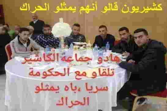 كشيريون قالو أنهم يمثلو الحراك يبانو لاجئين تاع سوريا