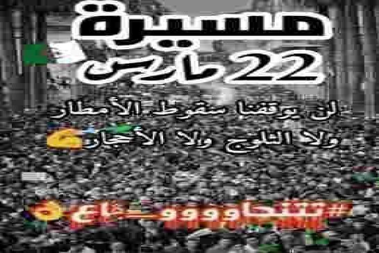 احتجاجات “مليونية” ضد استمرار بوتفليقة و نظام العصابة