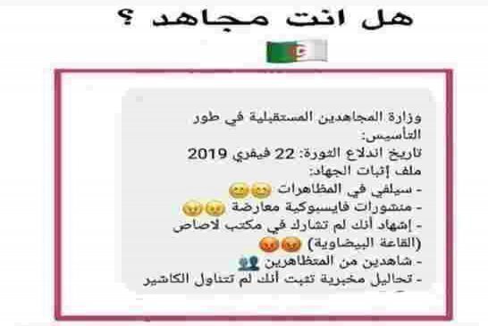 هل أنت مجاهد... شروط الحصول على عضرية مجاهدي 22 فيفري 2019