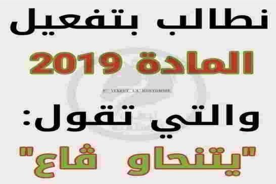 موسم أنفلونزا التطبيل و التزمير في الجزائر