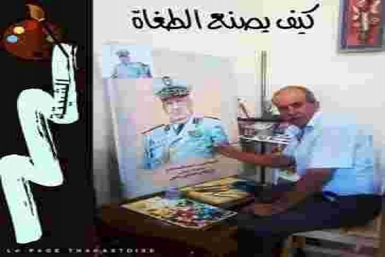 هكذا نصنع الاستبداد... مازال ما تهنينا من الشياتين خرجولنا الرونجاسيين