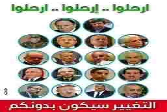عصابة تحكم وتسرق مند الإستقلال تفرض على الثوار الجزائريين تحكيم الدستور
