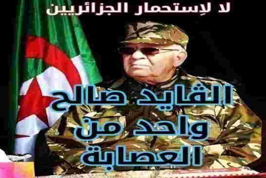 البطل الخارق قايد صالح يتوعد الصحافة بالقمع والحبس