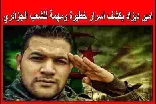 امير ديزاد يكشف اكبر اسرار توفيق وعائلتة