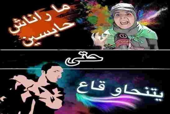بعد خطاب  قائد صالح لليوم الثالث الطلبة متشبتون برحيل “كل رموز نظام العصابة”