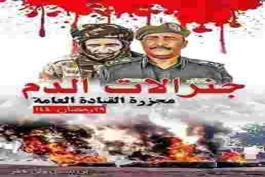 الغارديان البريطانية تزكي مقال "الجزائر تامز" عن تآمر ثلاتي الشر العربي على الحراك الشعبي في السودان