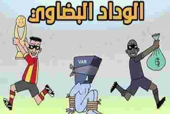 الكاف تعيد نهآئي دوري أبطال إفريقيا بين الترجي التونسي والوداد البيضاوي في دولة محايدة