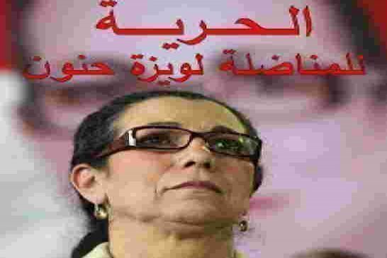 تنظيم الوفاق الدولي للعمال والشعوب يعلن عن تنظيم وقفات في 62 دولة للمطالبة بالإفراج عن حنون