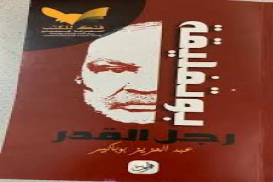 الكاتب بوباكير يشبه بوتفليقة بنابليون