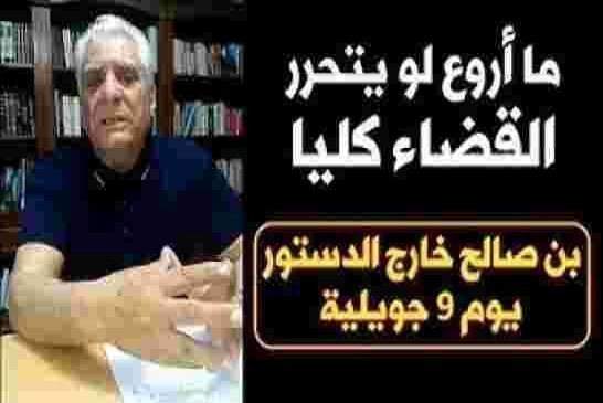 بوشاشي: انا متفائل والشعب لا يريد تغيير رئيس برئيس بل تغيير النظام وبناء دولة العدل والقانون