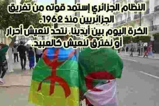 زيتوت: لن تستطيع تكسير الحراك يا قايد و القبايل اذكياء بما فيه الكفاية
