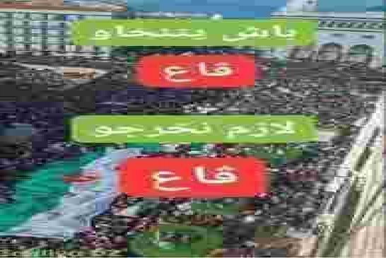 عشية الجمعة 18 من الحراك جدل حول منع الأعلام الأمازيغية في الحراك الشعبي
