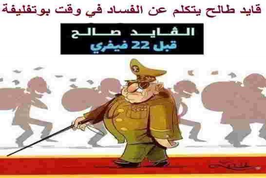 القايد رابعة اعدادي يتدخل في كل شيئ بلا رؤية ولا خطة للحل