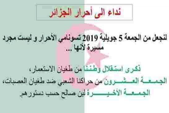 للتنبيه فقط يحكيو على النوفمبرية و يعتقلو نوفمبري حقاني