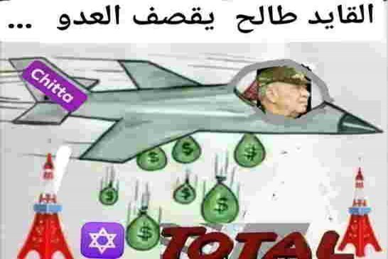 المجاهد والوطني الوحيد القايد صالح يهدي كعكة أناداركو لأمريكا وفرنسا