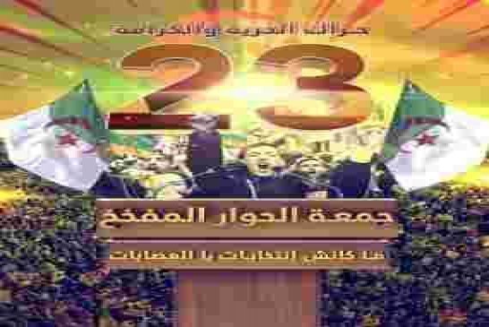 مئات الألاف يتظاهرون غداة استقبال بن صالح شخصيات ستقود مسرحية الحوار