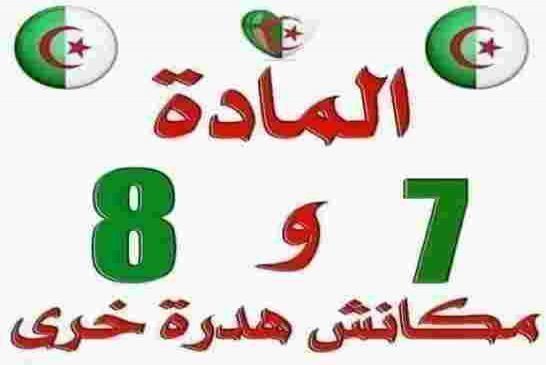 الجمعة 23 … ترفض فريق الأرانب الحوار الوطني !!