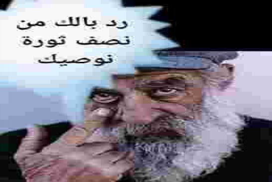 تجي تفهم راسك يبلوكي لجنة الحوار تستحدث لجنة العقلاء