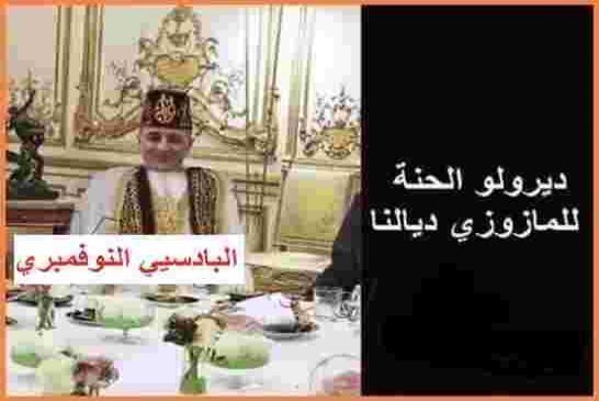 يتوت يعري الجنرال محمد قايدي منجل الشعب الجزائري الحر والشريف