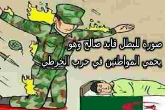 قضية النمر الذي قتلوه قايد صالح يريد كرنافال في دشرة