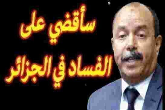 وزير العدل بلقاسم زغماتي.. في مهمّة صعبة لإسترجاع 300 مليار دولار
