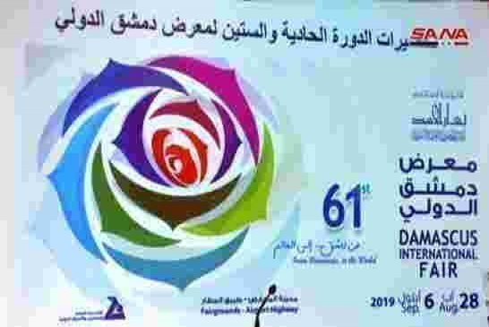 مشاركة شركات جزائرية في الدورة 61 للمعرض الدولي في دمشق قد يعرضها الى عقوبات الأمريكية