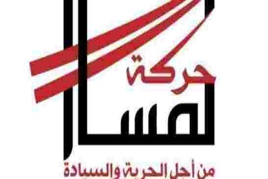 الفضاء الأزرق يخرج حركة ” المسار ” الى الساحة السياسية